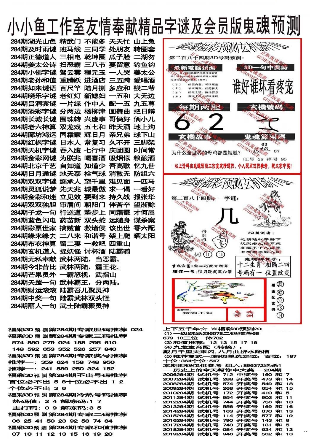 小小鱼谜语版