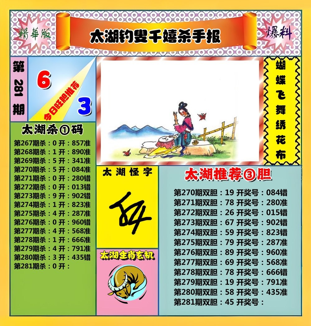 太湖千嬉杀手报