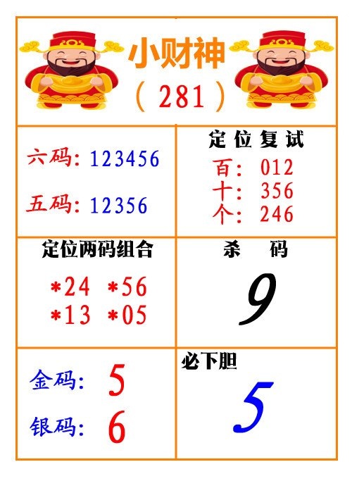 小财神