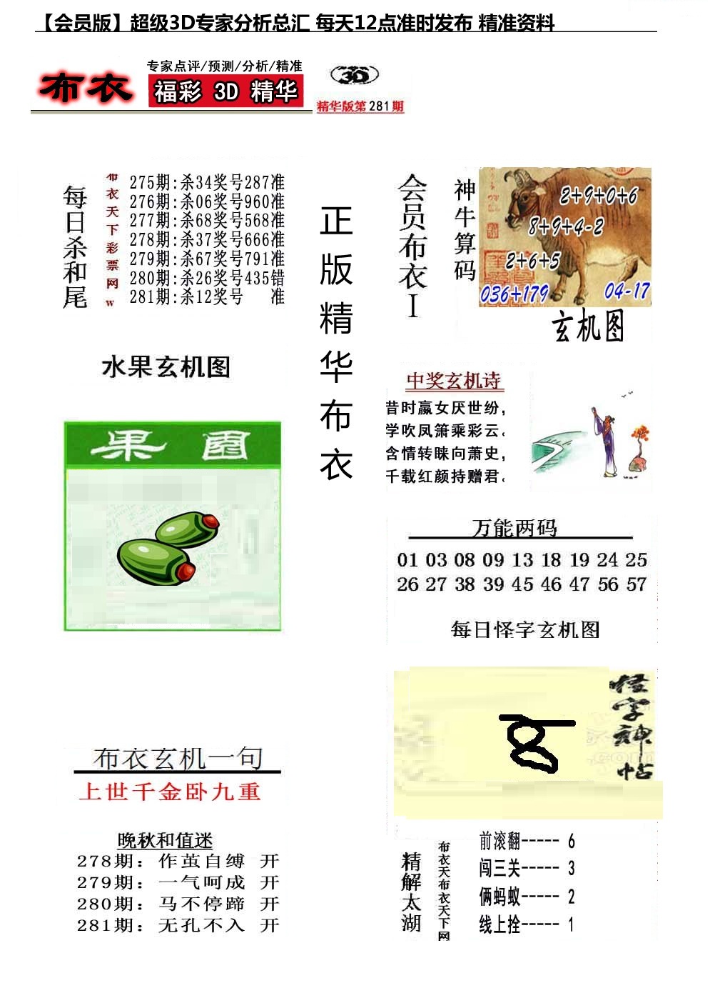 真精华会员布衣1