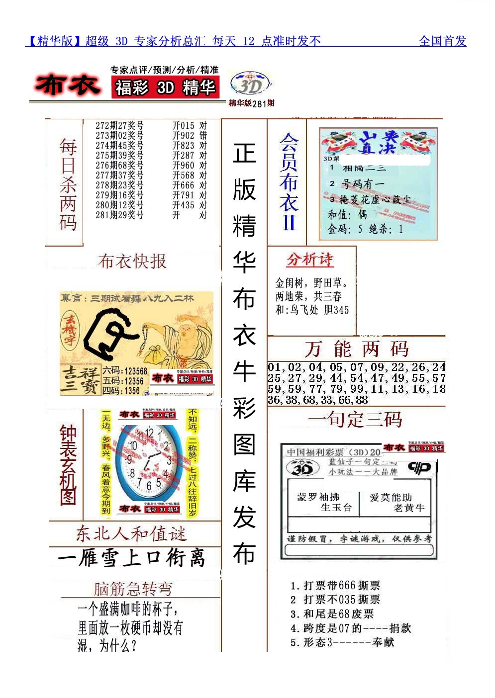 真精华会员布衣2