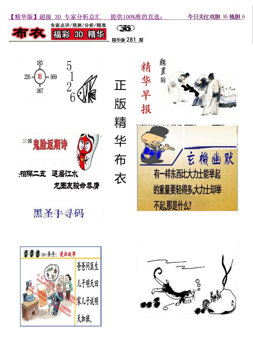 真精华早版布衣B
