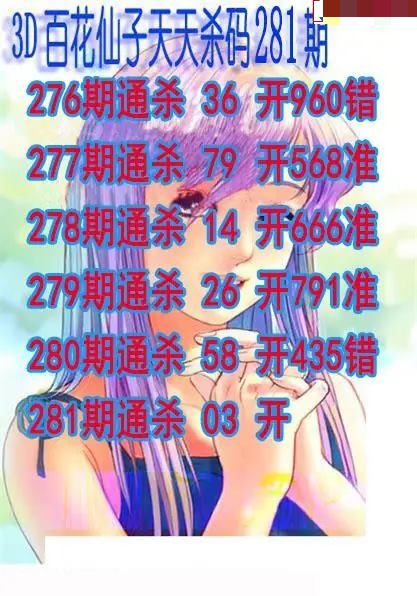 百花仙子杀码