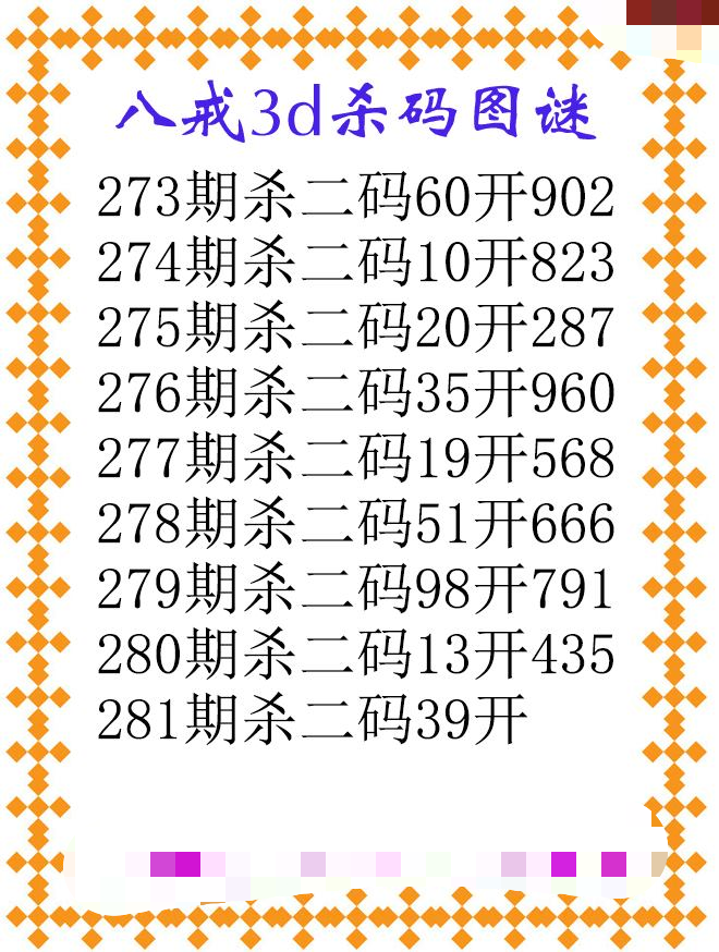 八戒杀码