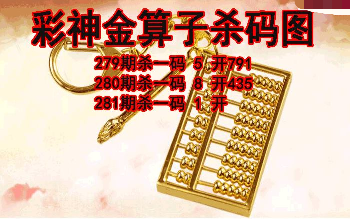 彩神金算子杀码