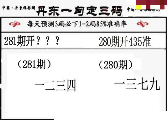 丹东一句定三码