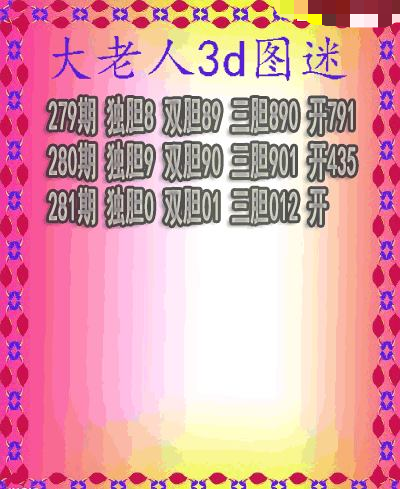 大老人三胆