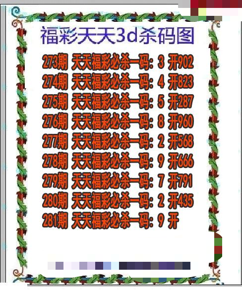福彩天天杀码