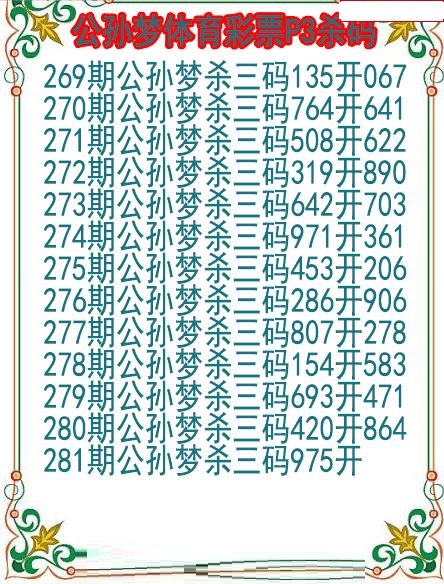 公孙梦杀码图