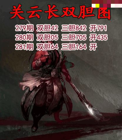 关云长双胆