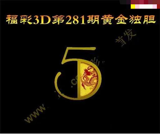 黄金独胆