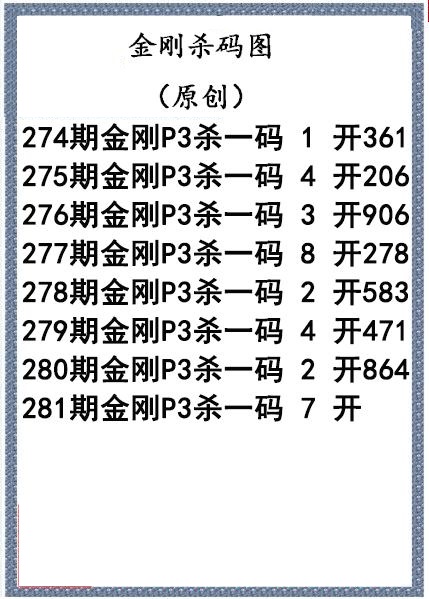 金刚杀码图