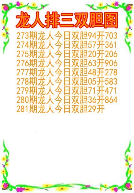 龙人双胆图