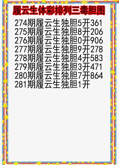 履云生毒胆图