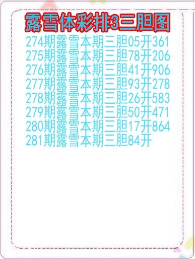 露雪三胆图