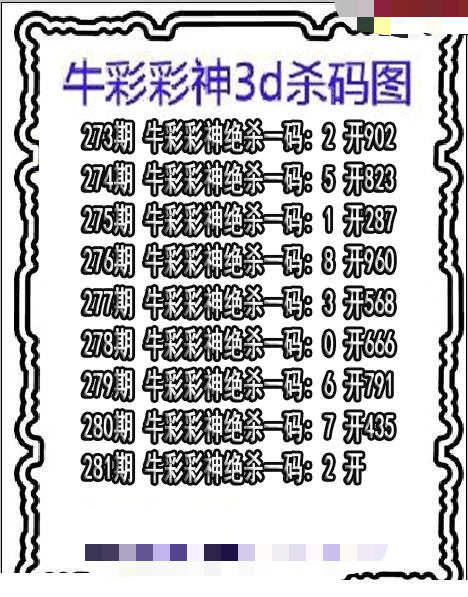 牛彩彩神杀码