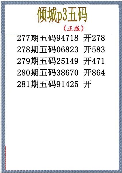 倾城胆码