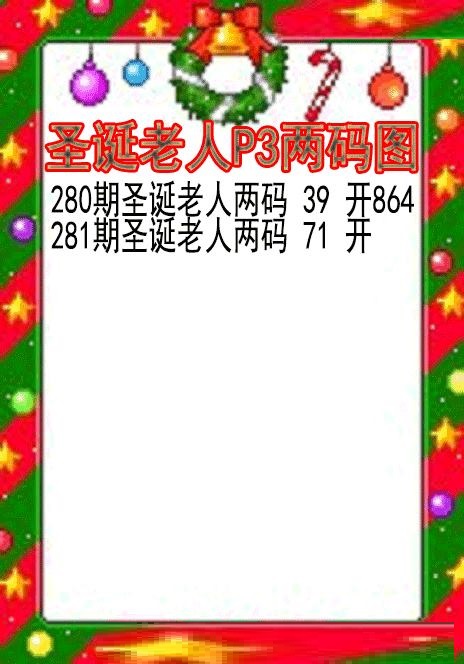 圣诞老人两码图