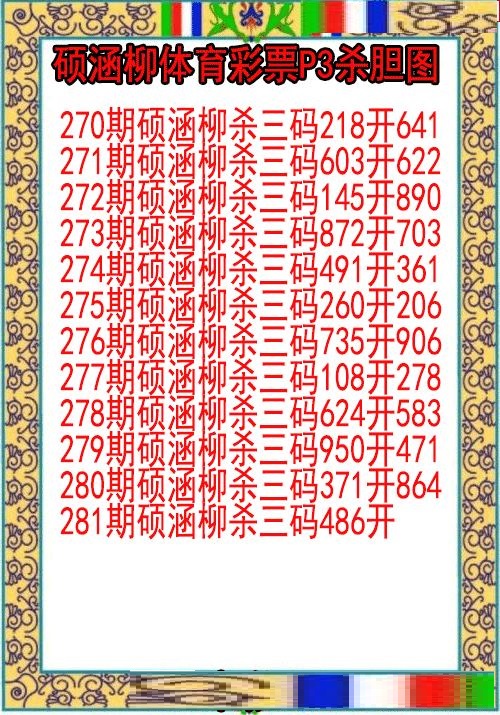硕涵柳杀胆图