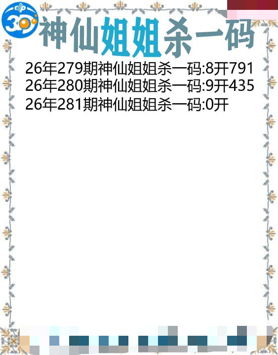 神仙姐姐杀一码