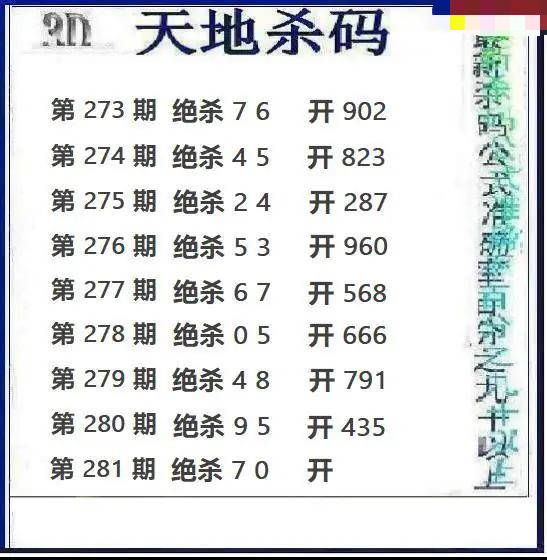 天地绝杀