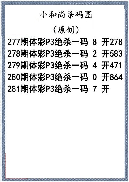 小和尚杀码