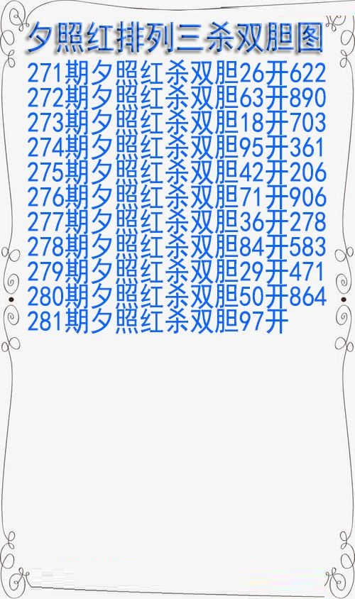 夕照红杀双胆