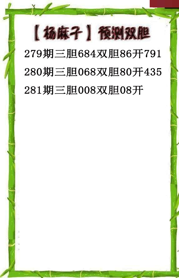 杨麻子双胆