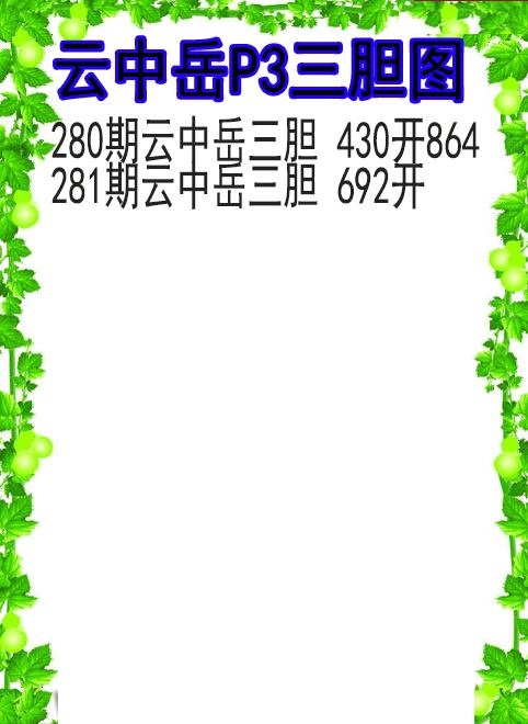 云中岳三胆图