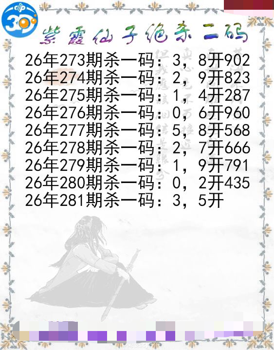紫霞仙子绝杀二码