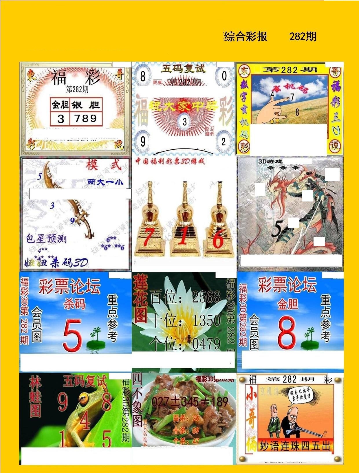 天牛综合彩报