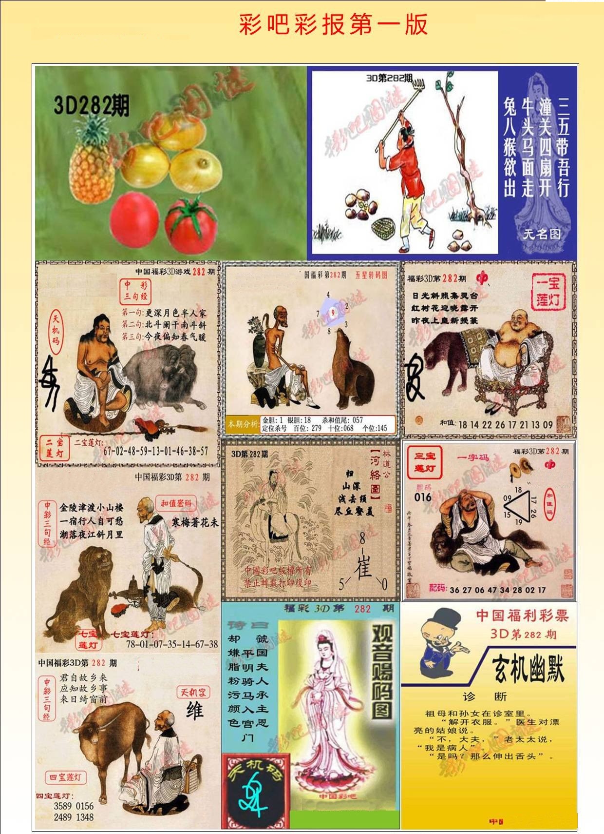 彩吧彩报第一版