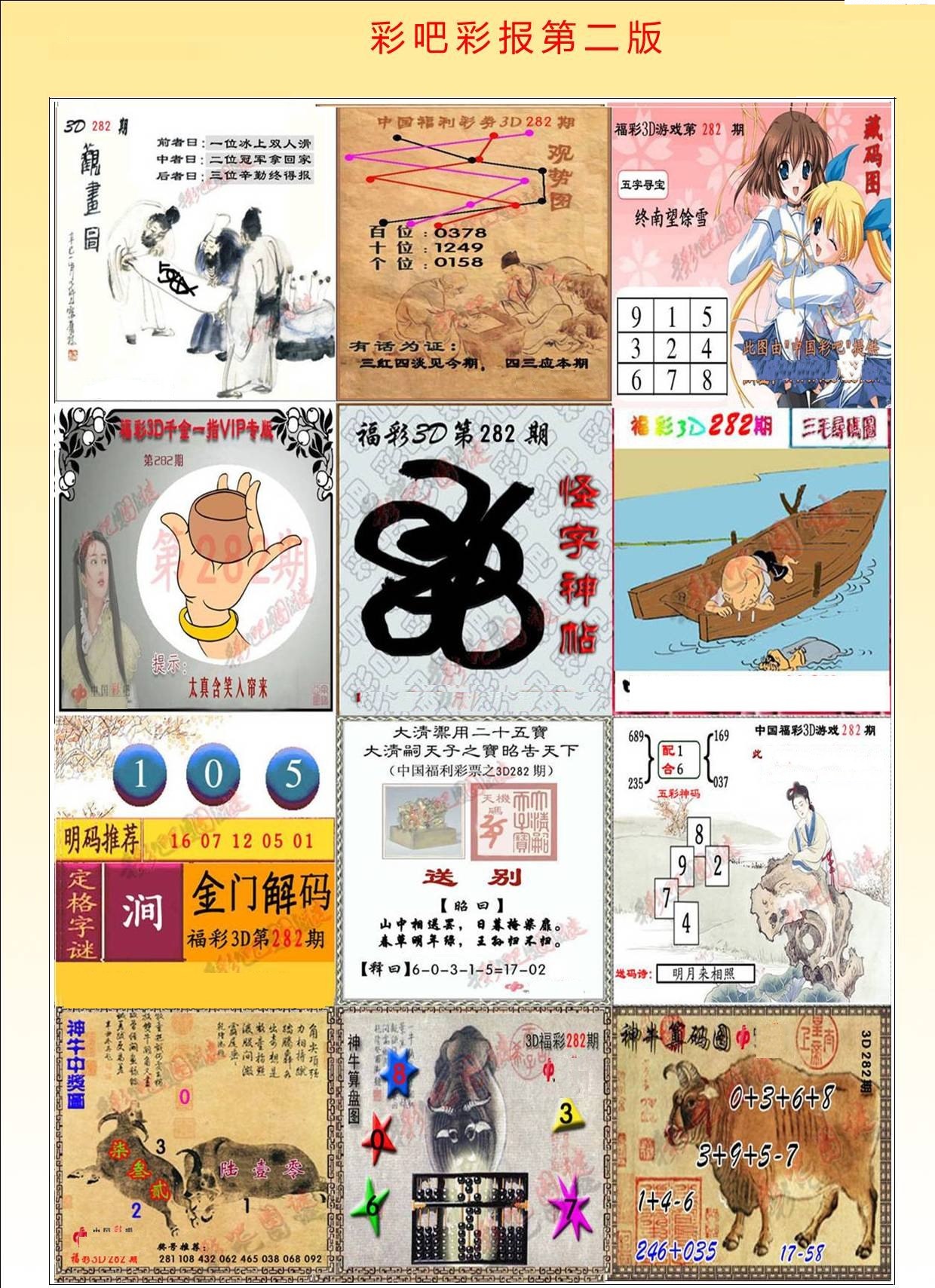 彩吧彩报第二版/></a> </p></div>
</article>

<div style=