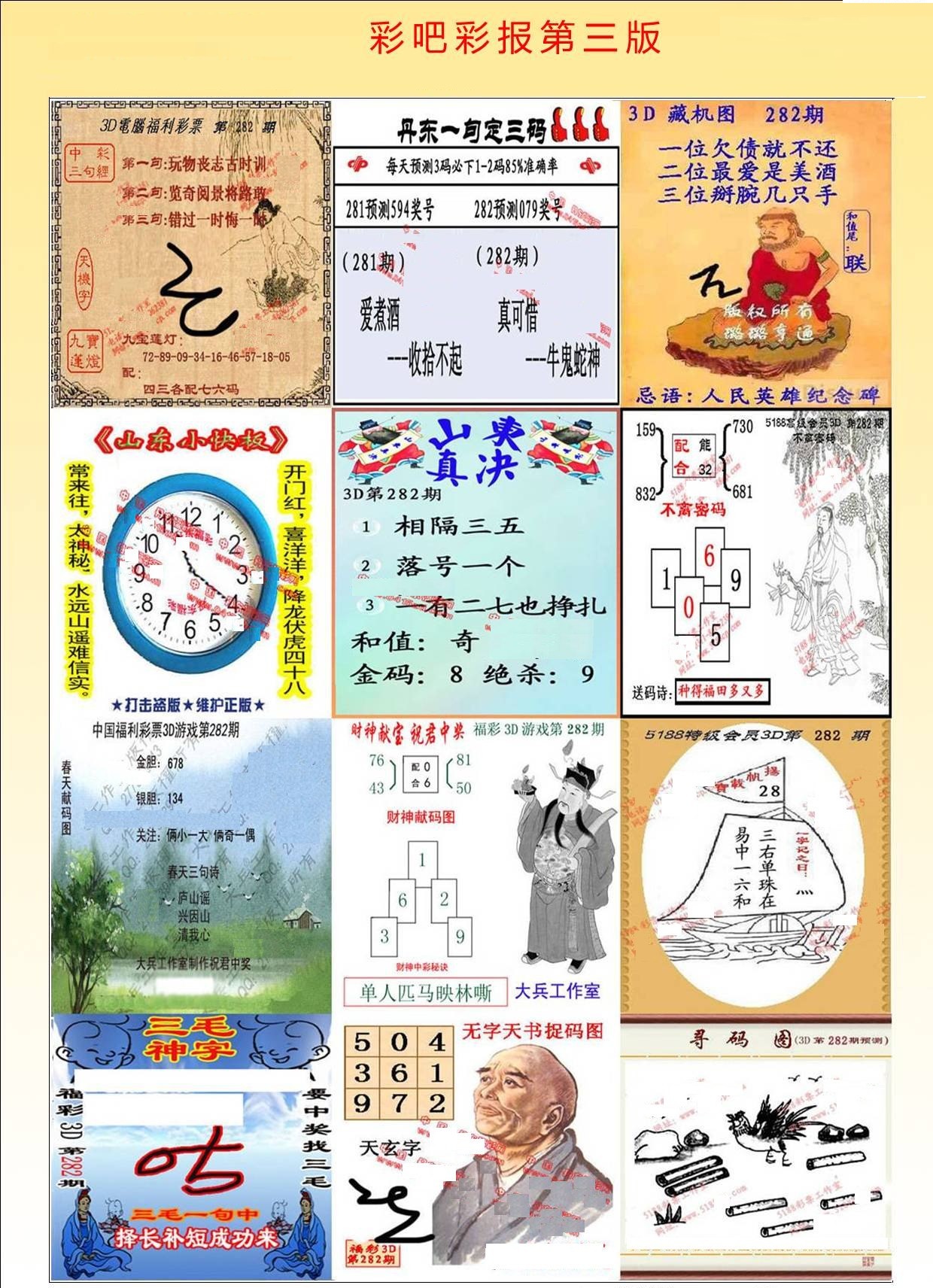 彩吧彩报第三版/></a> </p></div>
</article>

<div style=
