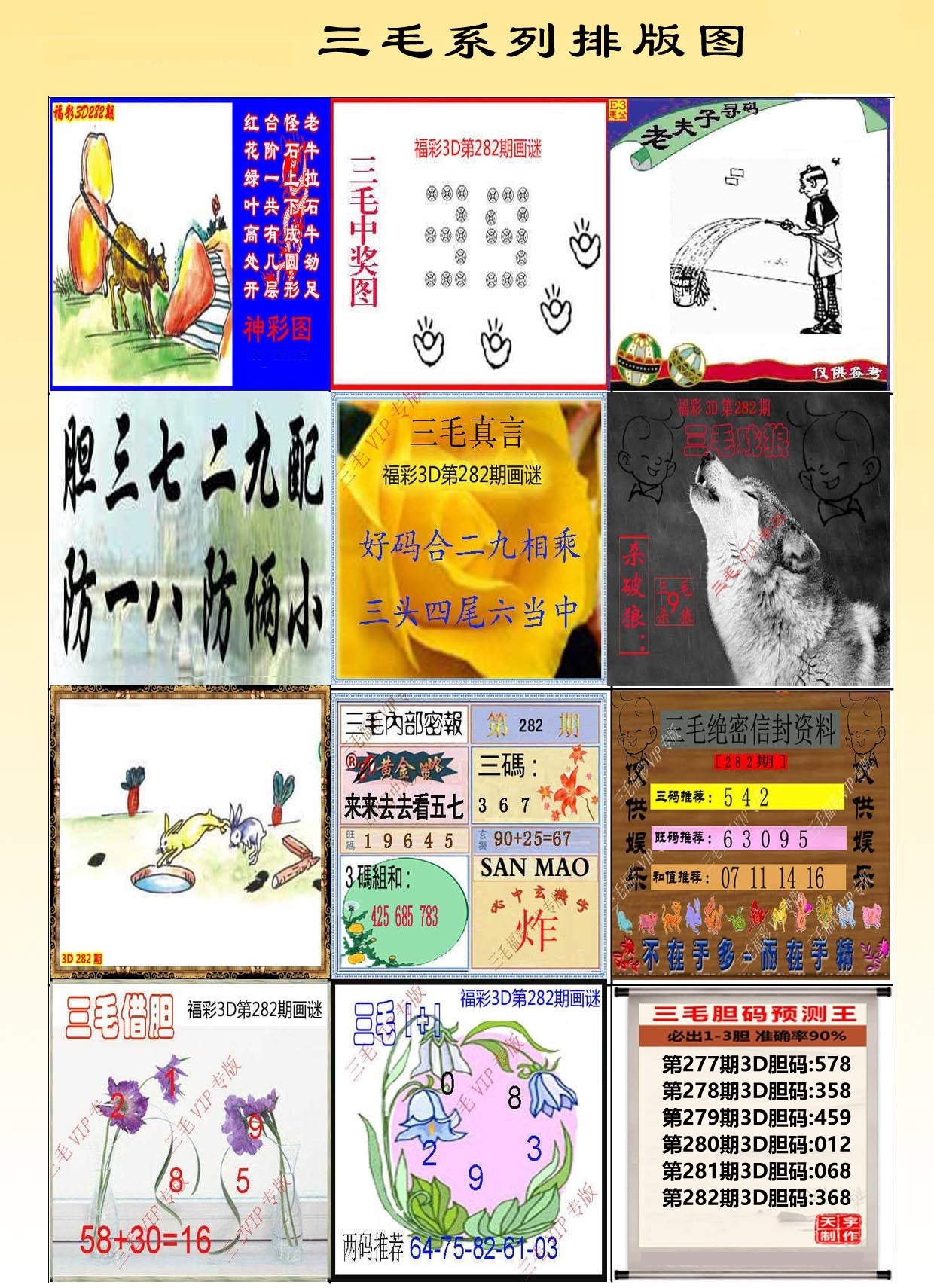 三毛系列图