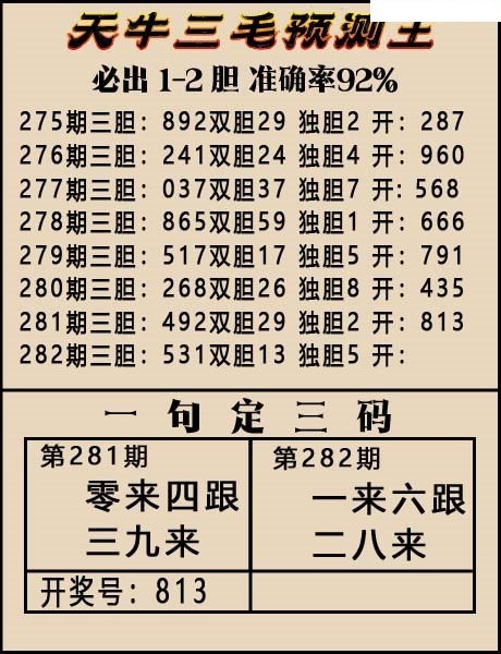 天牛一句定三码
