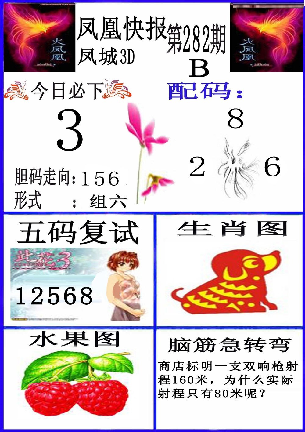 凤凰快报B版/></a> </p></div>
</article>

<div style=