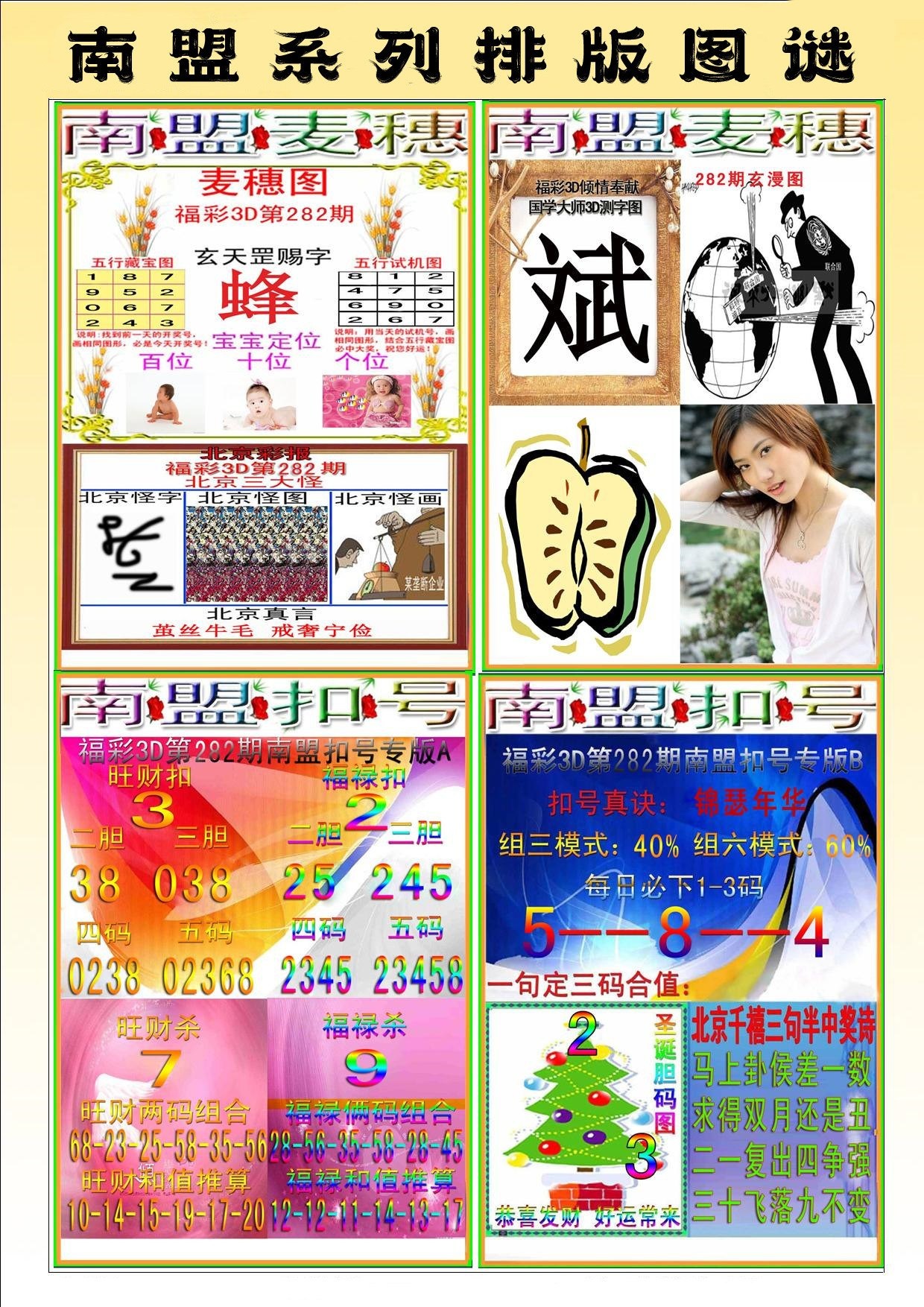 3D南盟系列彩报/></a> </p></div>
</article>

<div style=
