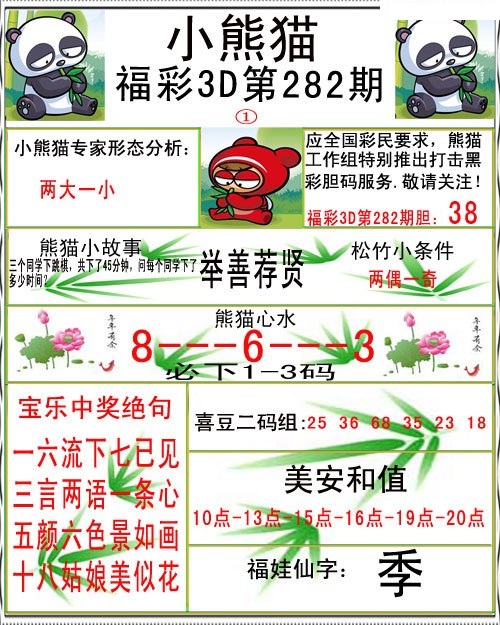 福彩小熊猫A/></a> </p></div>
</div>

<div class=