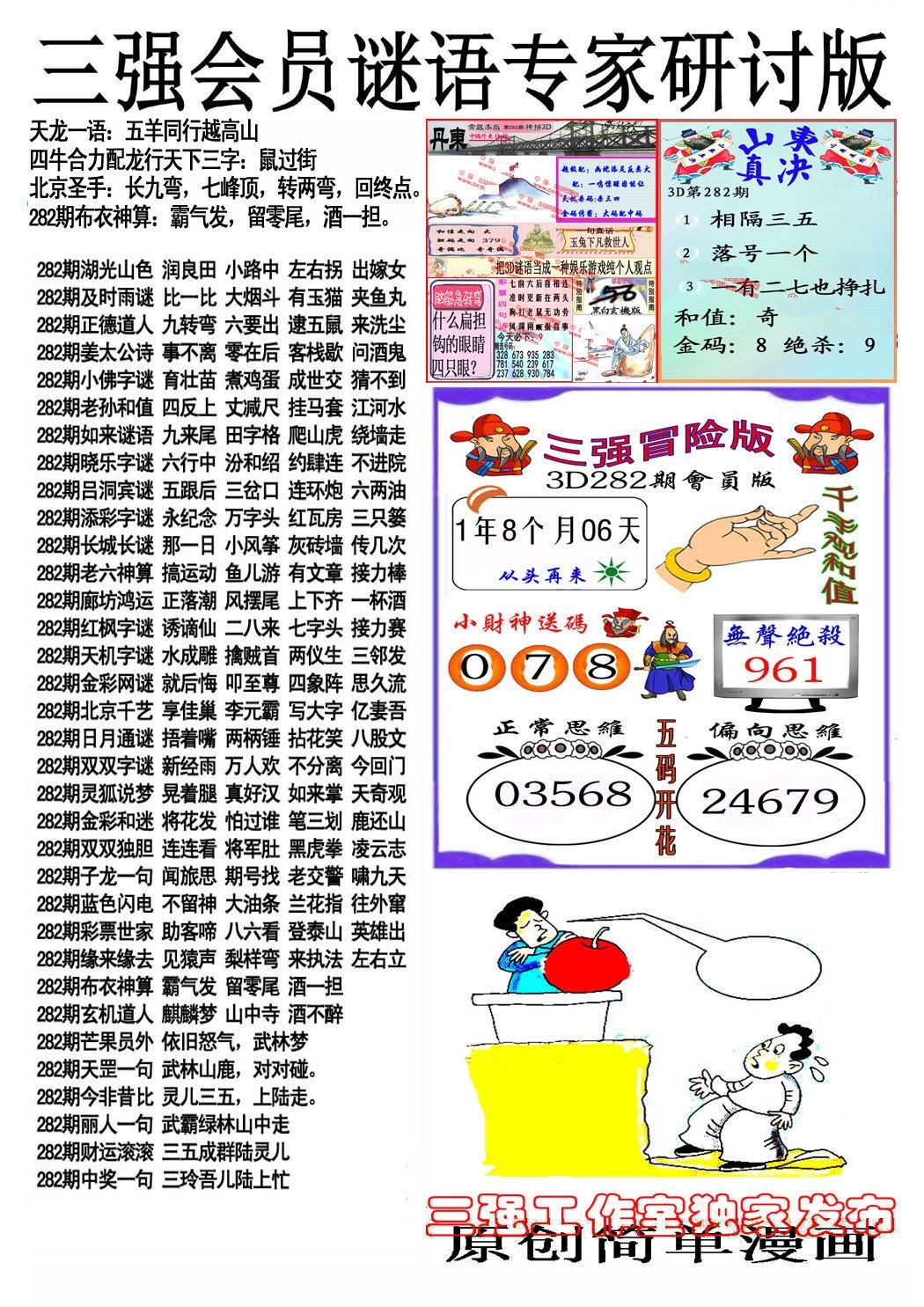 三强谜语版/></a> </p></div>
</div>

<div class=