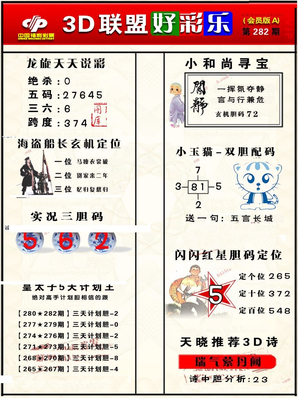 好彩乐会员A版