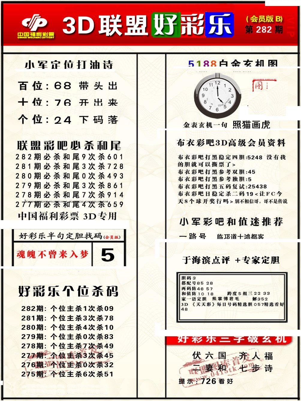 好彩乐会员B版