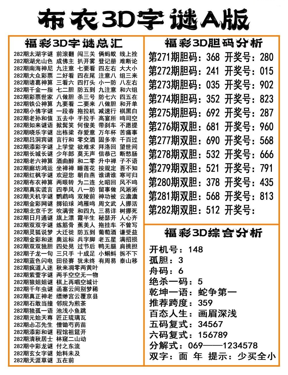 布衣3D字谜A版