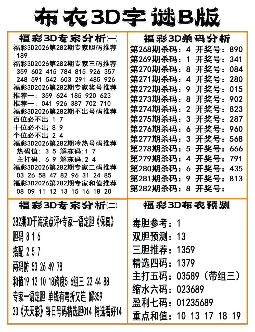 布衣3D字谜B版/></a> </p></div>
</article>

<div style=