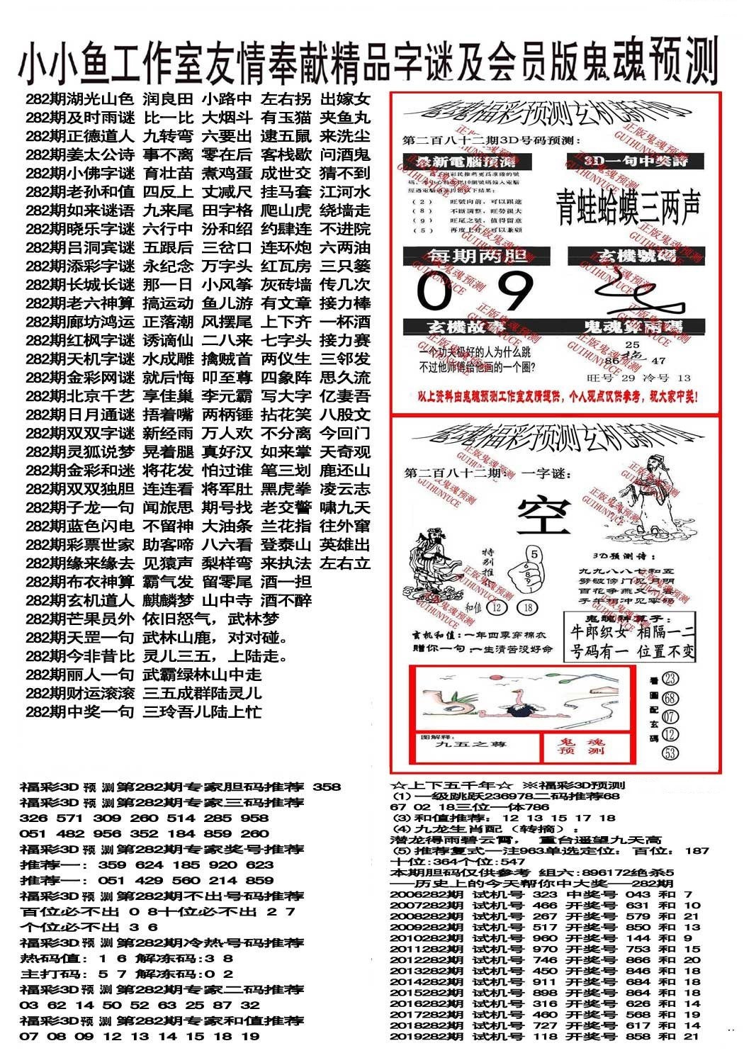 小小鱼谜语版