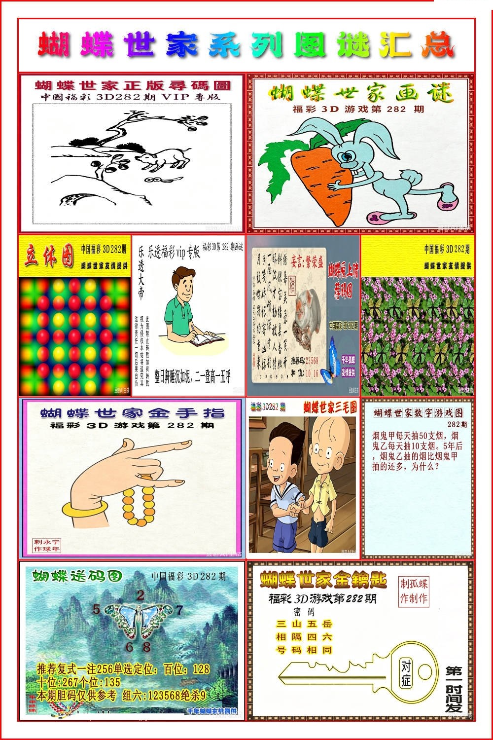 蝴蝶世家系列彩报/></a> </p></div>
</article>

<div style=