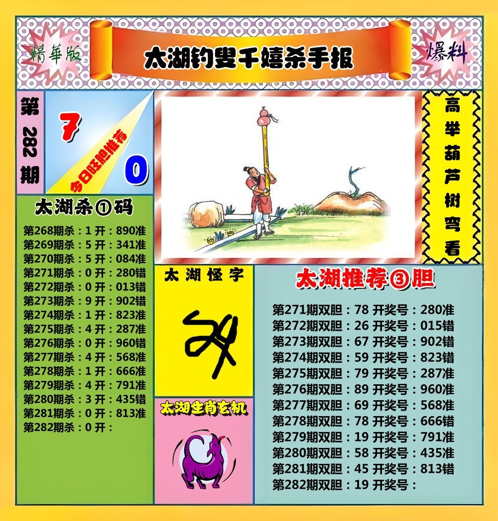 太湖千嬉杀手报