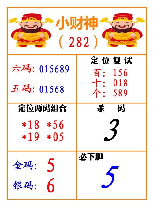 小财神