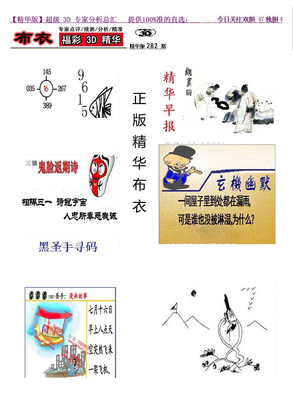 真精华早版布衣B/></a> </p></div>
</div>

<div class=