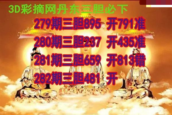 丹东三胆